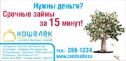 Займы до зарплаты за 15 минут