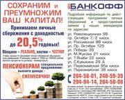 Прием личных сбережений