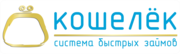 Деньги на личные цели в долг из Кошелька