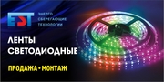 Светодиодные ленты 