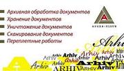 Переплет документов ,  архивный переплет