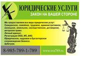 Юридические услуги населению