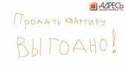 Продать квартиру через агентство недвижимости Подмосковье