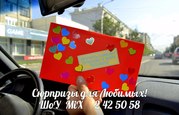 Доставка необычных подарков курьером!