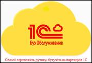 Бухгалтерское обслуживание ИП и ООО