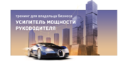 Коучинг Усилитель мощности руководителя