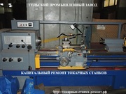 Купить токарные станки 16к20 после капитального ремонта можете на Туль