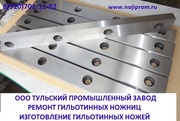 Ножи гильотинные 575х70х20мм для гильотинных ножниц от производителя. 