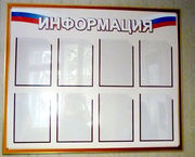 Стенды.Таблички.Планы эвакуации.