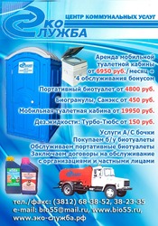 ЭкоСлужба - центр коммунальных услуг