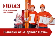Яркие объёмные буквы,  вывески от Первого Цеха