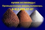 Утилизируем остатки,  излишки,  неликвиды гальванических цехов