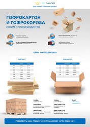 Гофрокартон и гофрокороба оптом от производителя